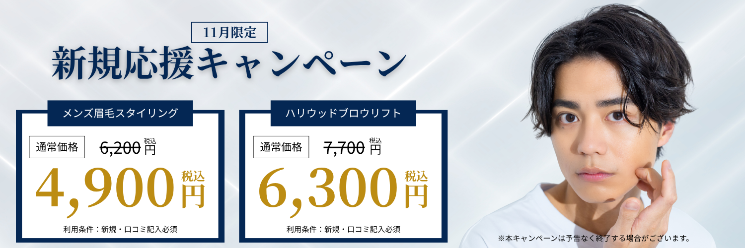 鹿児島市のメンズ眉毛サロンFelisa（フェリサ）の新規料金表